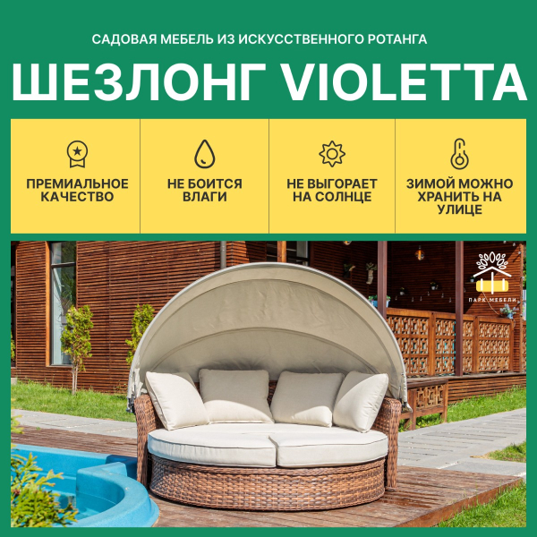 Violetta шезлонг из искусственного ротанга (коричневый)